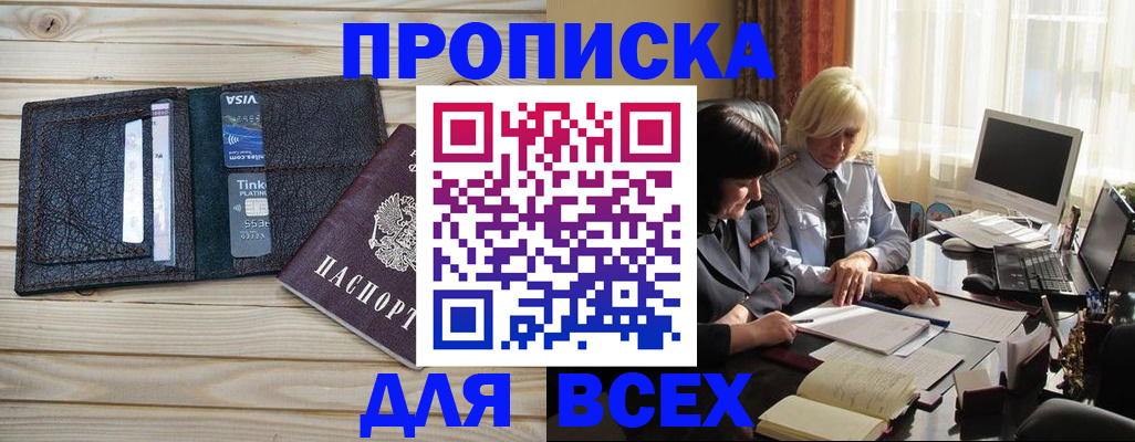 прописка регистрация в Заинске