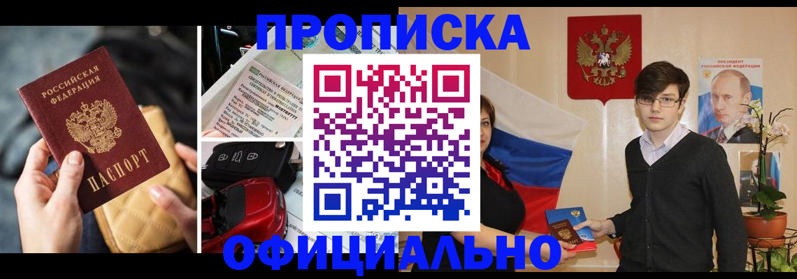 прописка штамп в Заинске